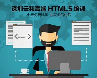 深圳关于html5桌面开发-搜狐
