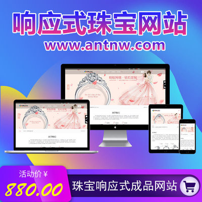 深圳网站建设珠宝企业网站设计开发制作响应式三站合一成品模板网站